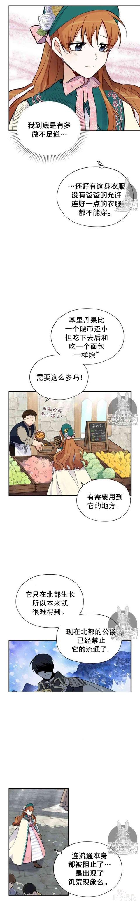 漫画：韩漫-透明的公爵夫人 5-8.jpg