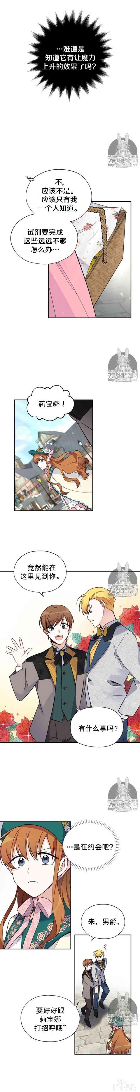 漫画：韩漫-透明的公爵夫人 5-9.jpg