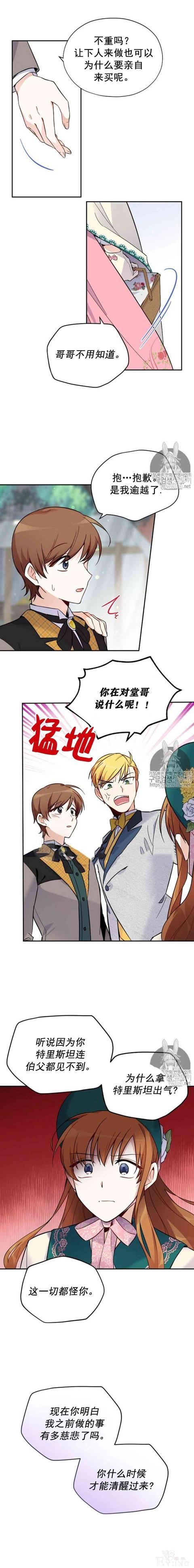 漫画：韩漫-透明的公爵夫人 5-11.jpg
