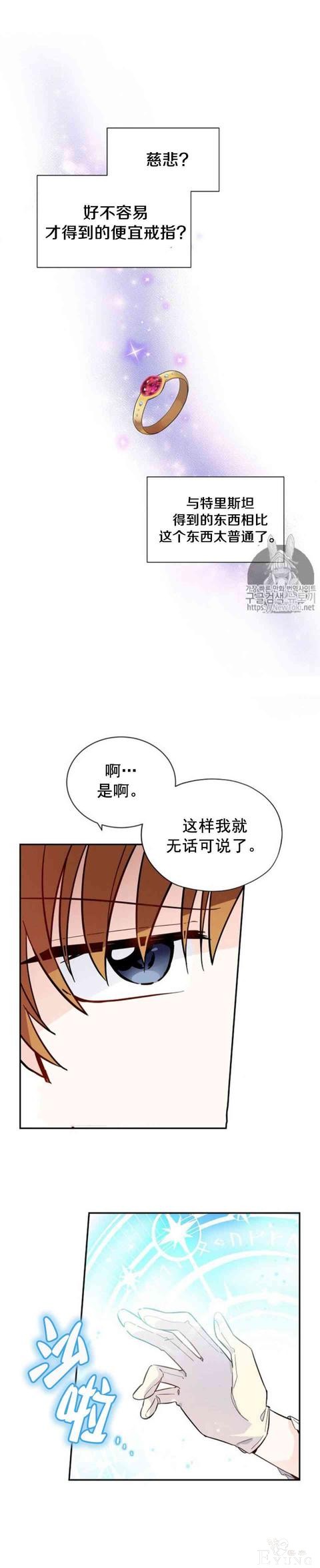 漫画：韩漫-透明的公爵夫人 5-12.jpg