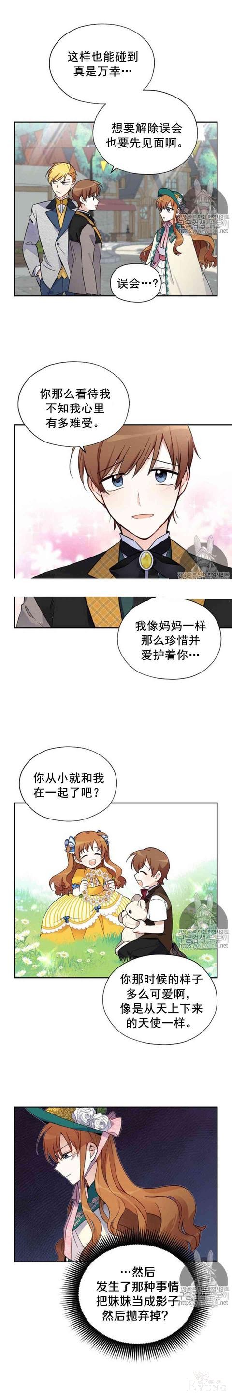 漫画：韩漫-透明的公爵夫人 5-10.jpg