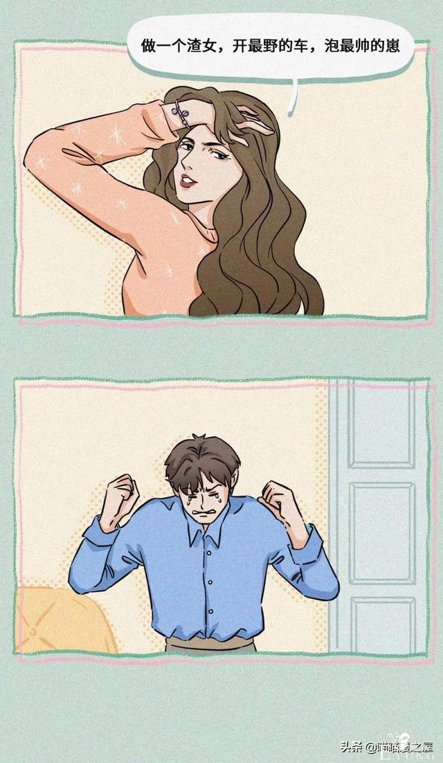 现实漫画：渣女的培养-2.jpg