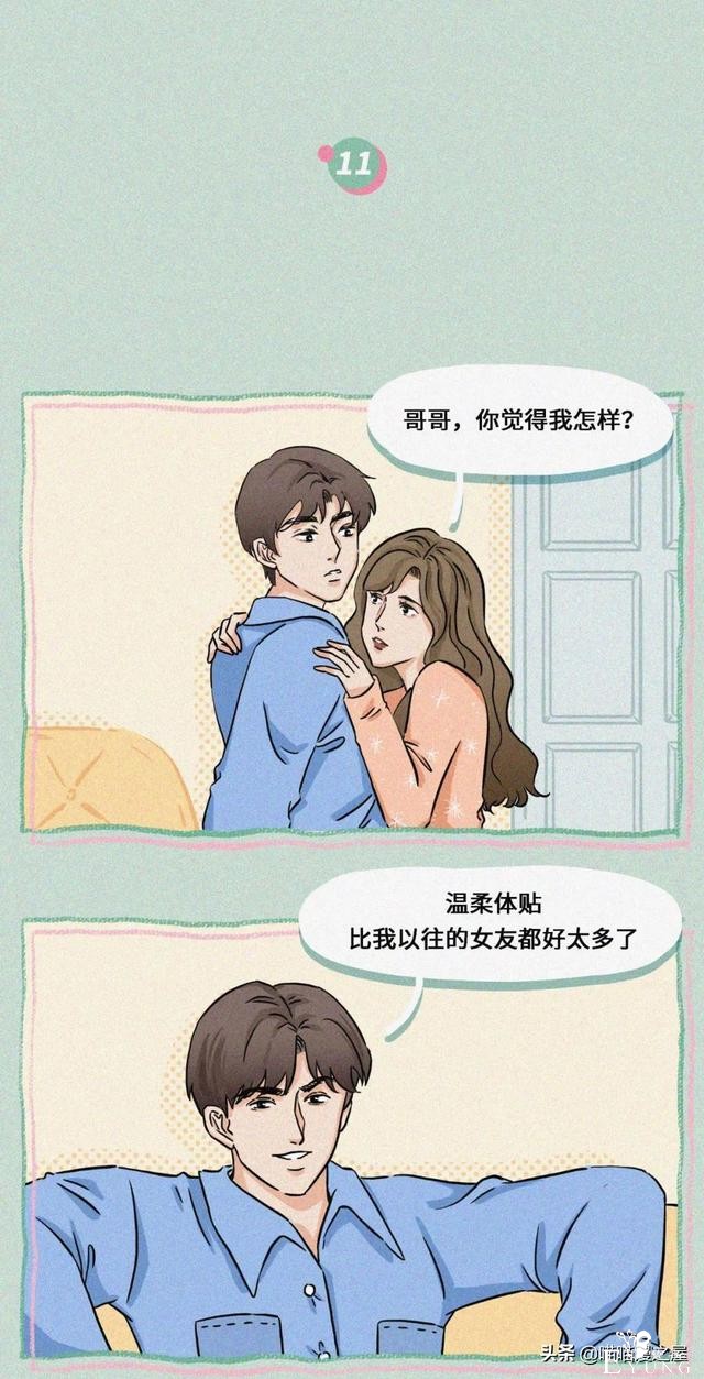 现实漫画：渣女的培养-21.jpg