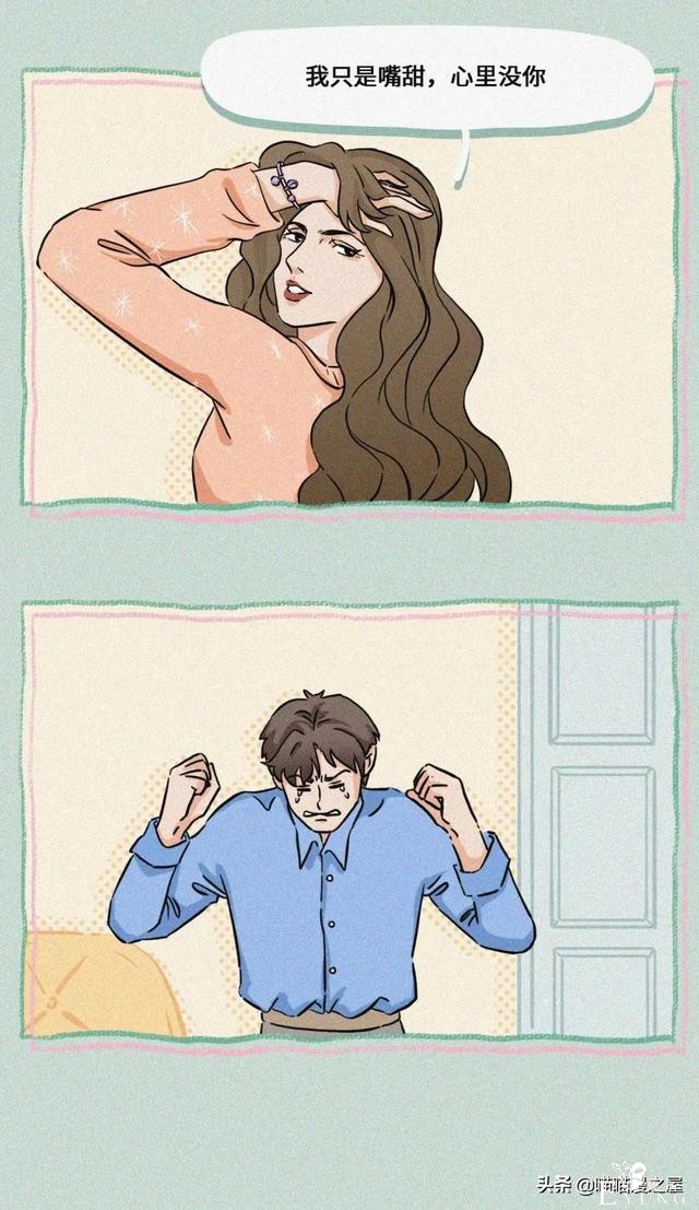 现实漫画：渣女的培养-22.jpg