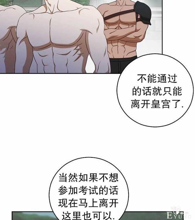 漫画：韩漫-好像掉进女尊游戏了16-20.jpg