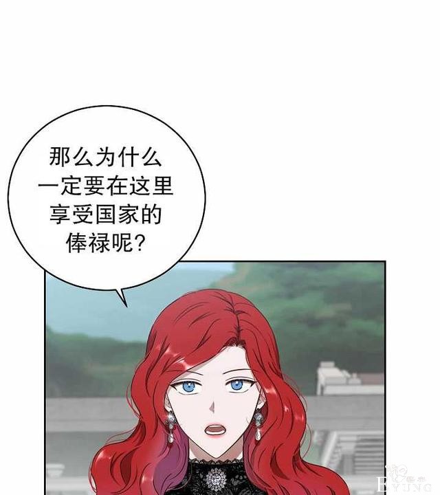 漫画：韩漫-好像掉进女尊游戏了16-23.jpg