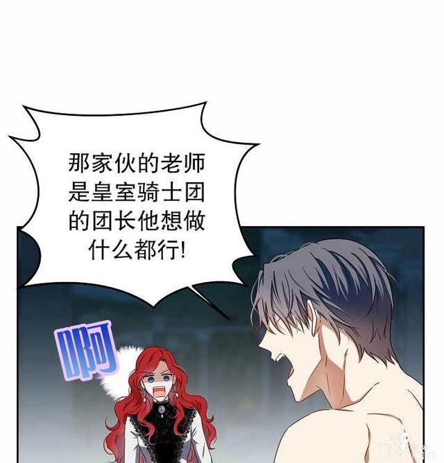 漫画：韩漫-好像掉进女尊游戏了16-37.jpg