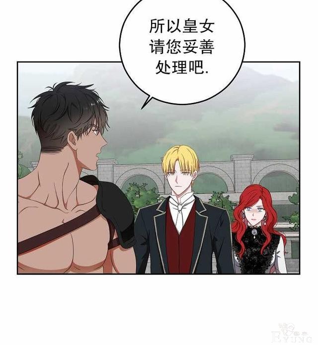 漫画：韩漫-好像掉进女尊游戏了16-67.jpg