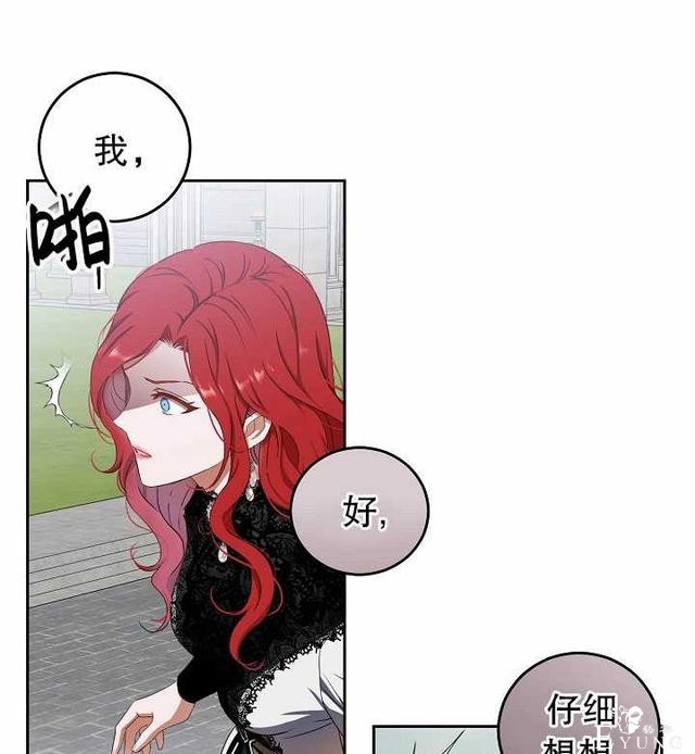 漫画：韩漫-好像掉进女尊游戏了16-68.jpg