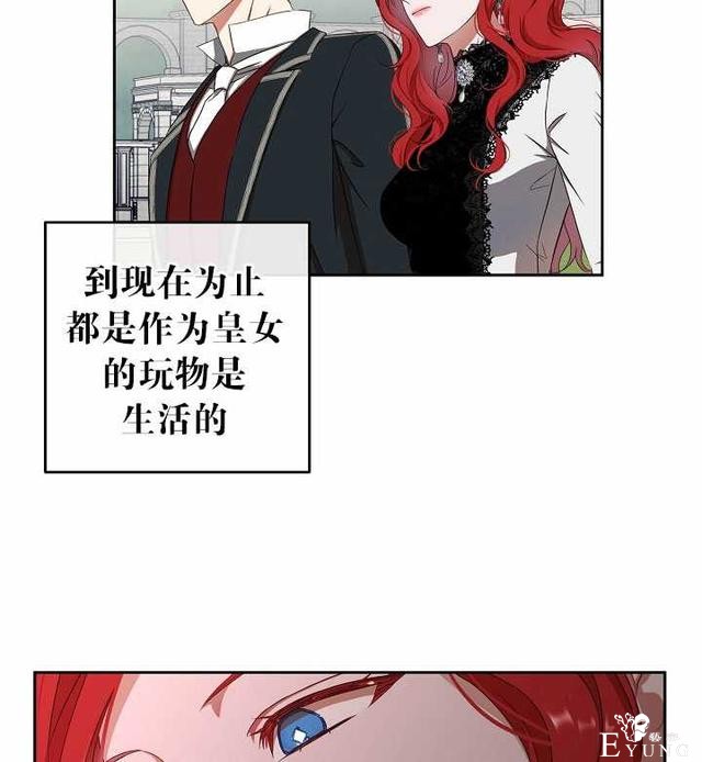 漫画：韩漫-好像掉进女尊游戏了16-75.jpg