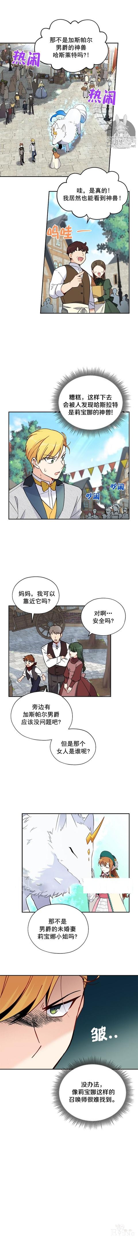漫画：韩漫-透明的公爵夫人 6-2.jpg
