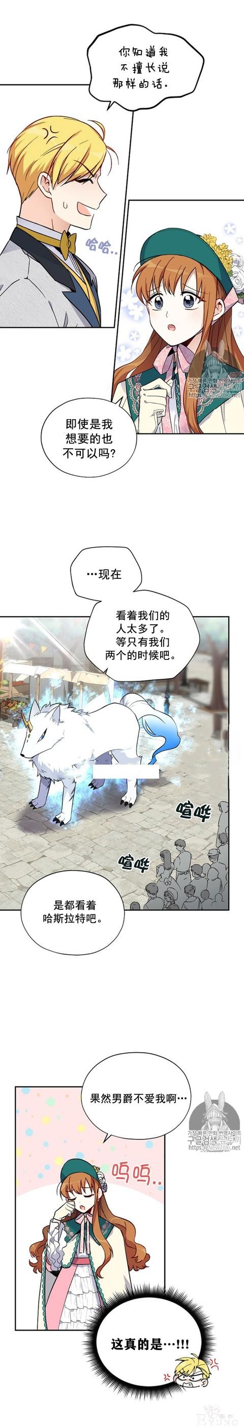 漫画：韩漫-透明的公爵夫人 6-4.jpg