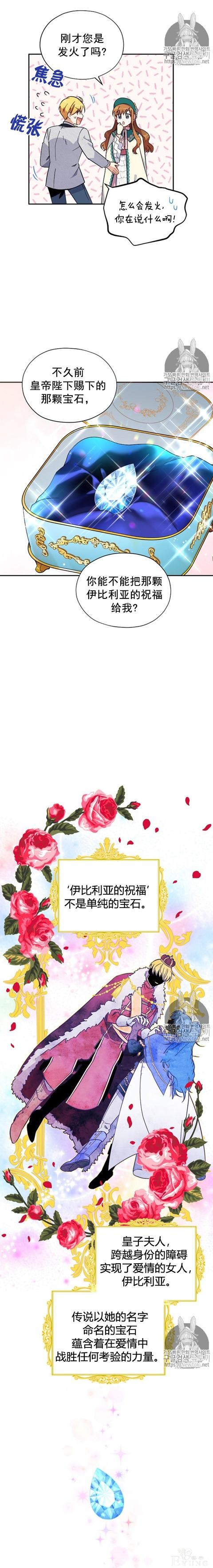 漫画：韩漫-透明的公爵夫人 6-7.jpg