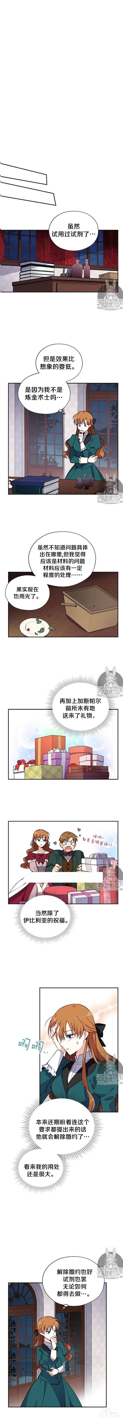 漫画：韩漫-透明的公爵夫人 6-9.jpg