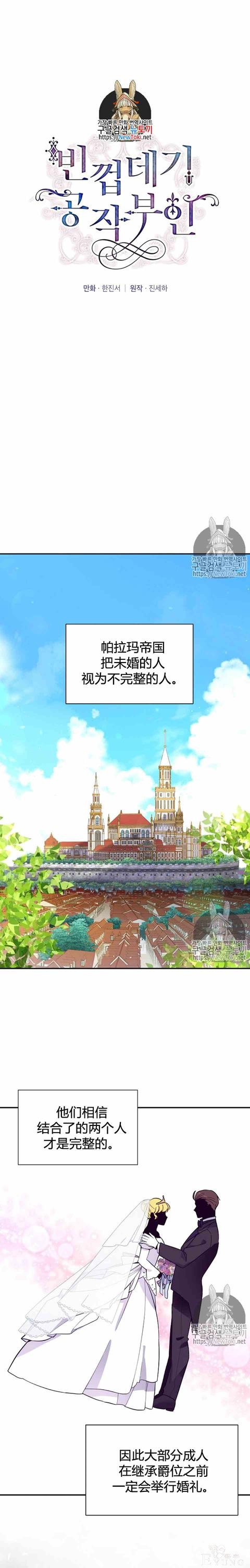 漫画：韩漫-透明的公爵夫人 7-1.jpg