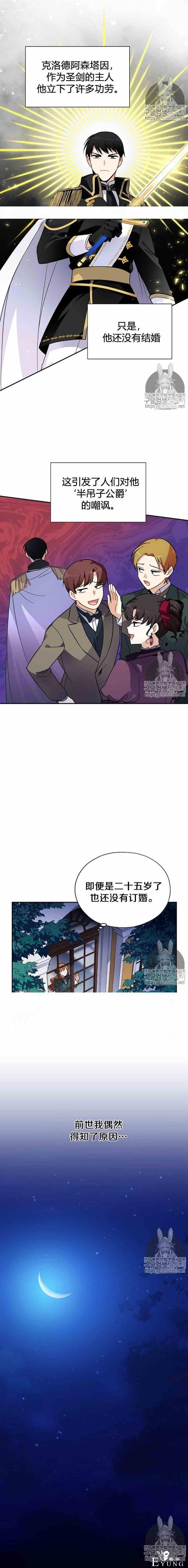 漫画：韩漫-透明的公爵夫人 7-2.jpg