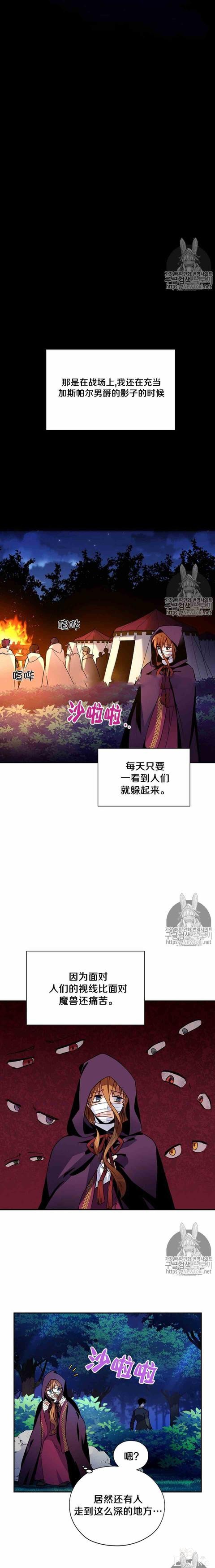 漫画：韩漫-透明的公爵夫人 7-3.jpg