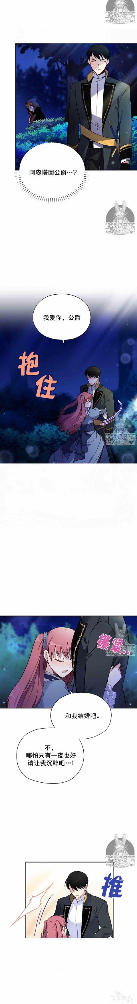 漫画：韩漫-透明的公爵夫人 7-4.jpg