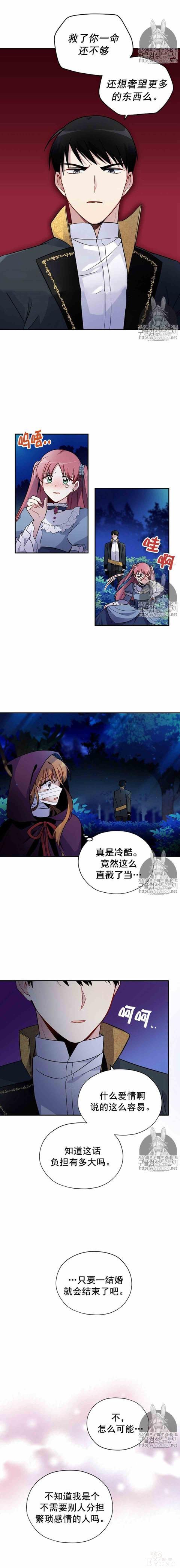 漫画：韩漫-透明的公爵夫人 7-5.jpg