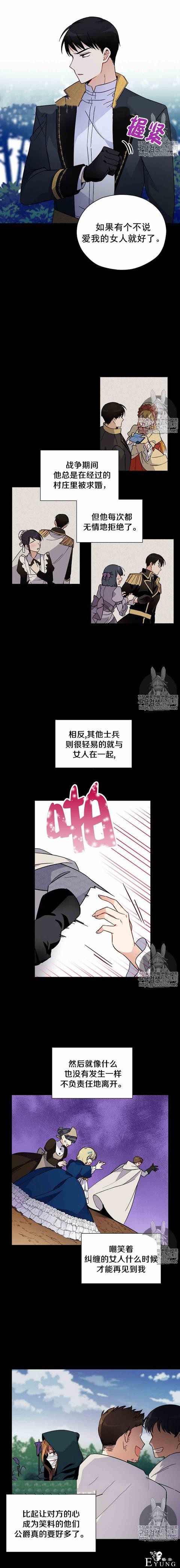 漫画：韩漫-透明的公爵夫人 7-6.jpg
