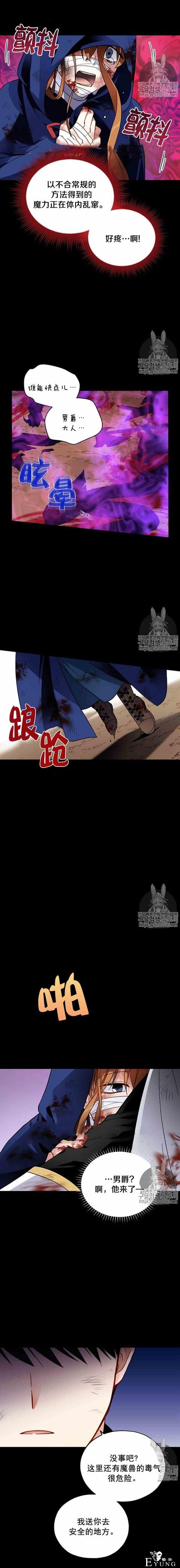 漫画：韩漫-透明的公爵夫人 7-8.jpg