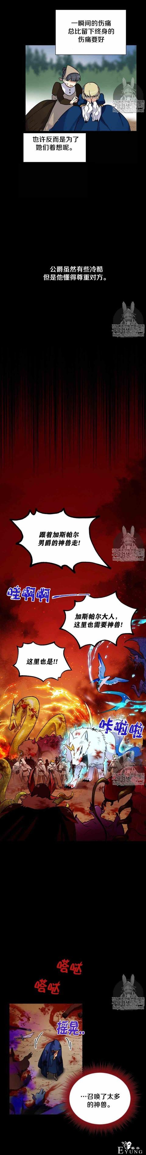 漫画：韩漫-透明的公爵夫人 7-7.jpg