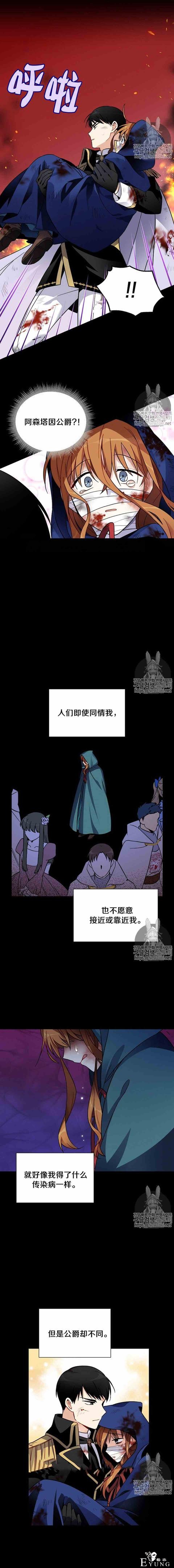 漫画：韩漫-透明的公爵夫人 7-9.jpg