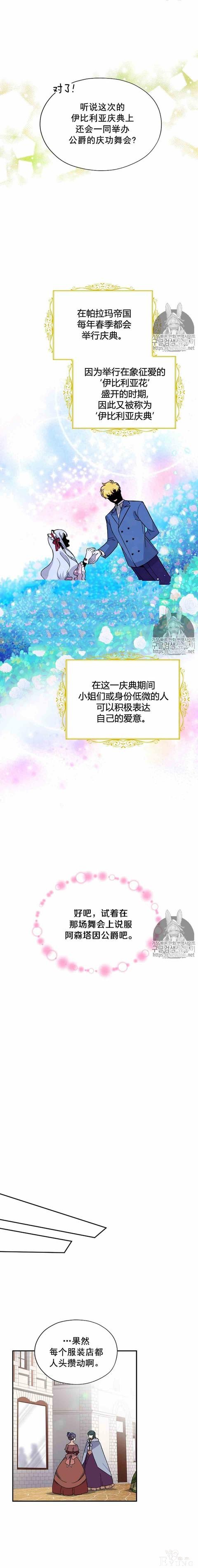 漫画：韩漫-透明的公爵夫人 7-11.jpg