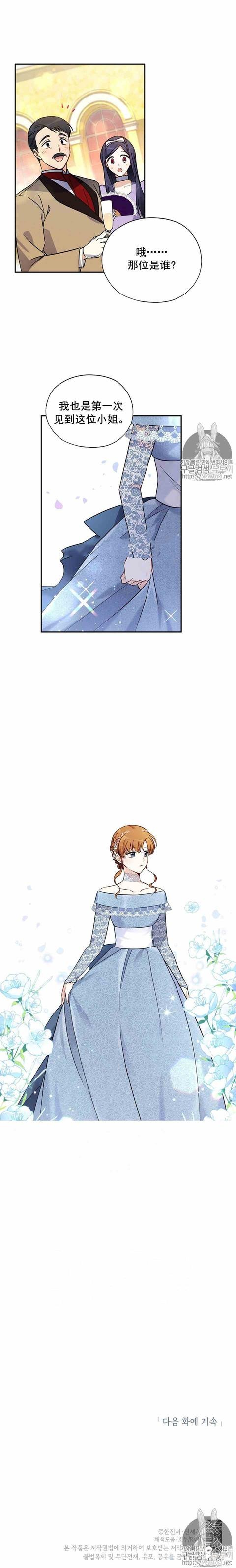 漫画：韩漫-透明的公爵夫人 7-14.jpg