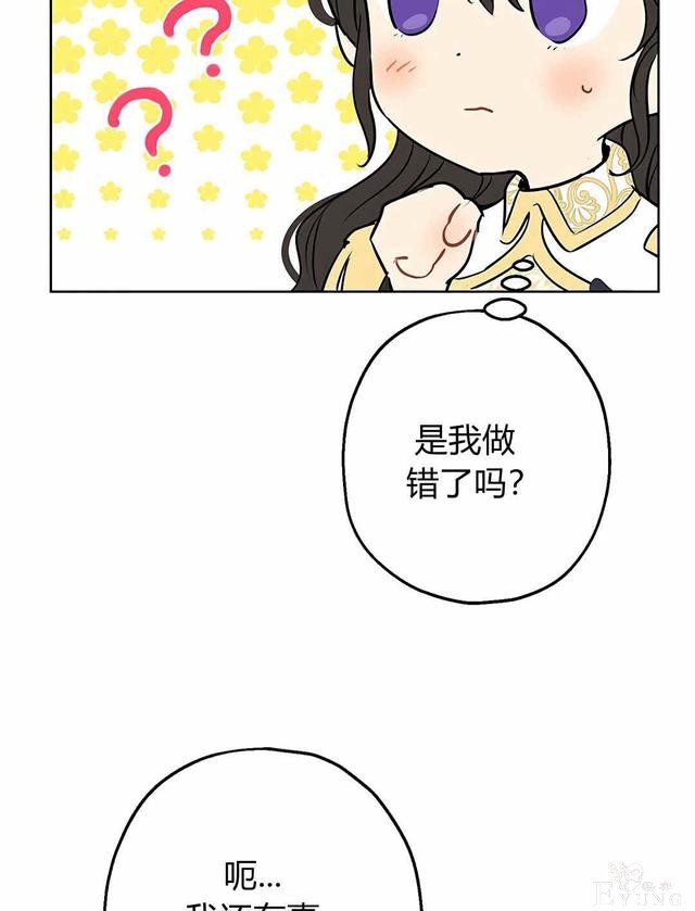 漫画：韩漫-其实我是真的8-35.jpg