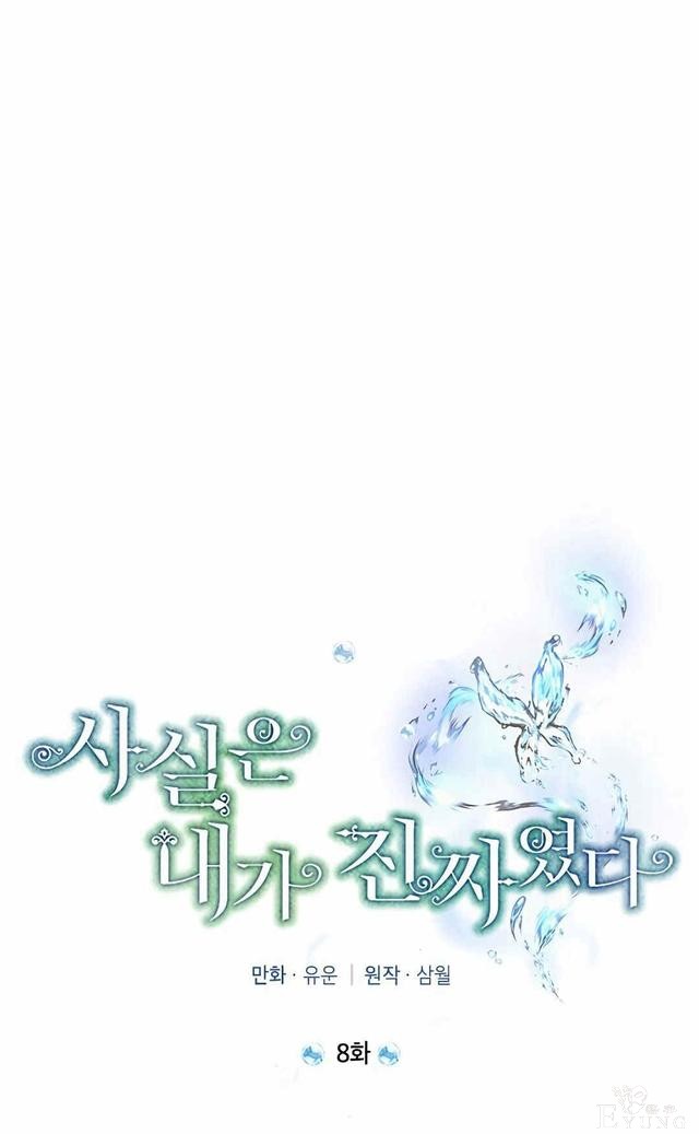 漫画：韩漫-其实我是真的8-55.jpg