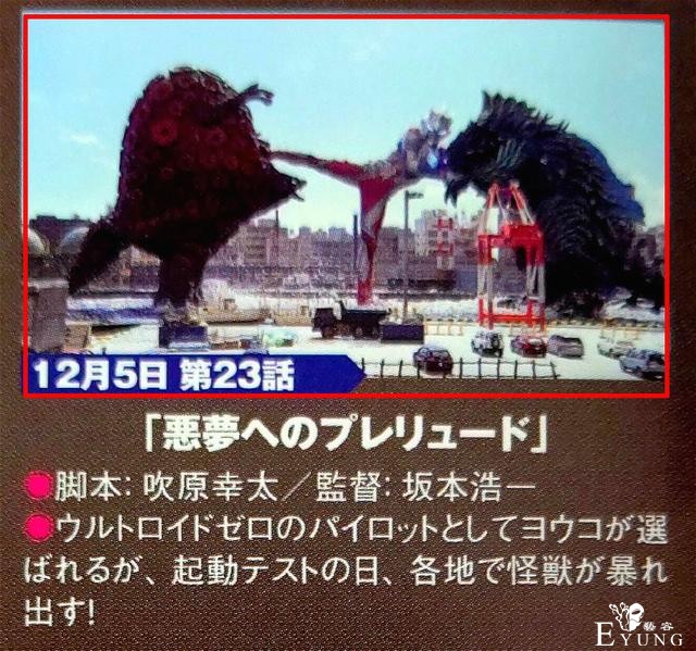 《泽塔奥特曼》最后三集情报，赛雷伽古拉同时行动，全体怪兽暴走-1.jpg
