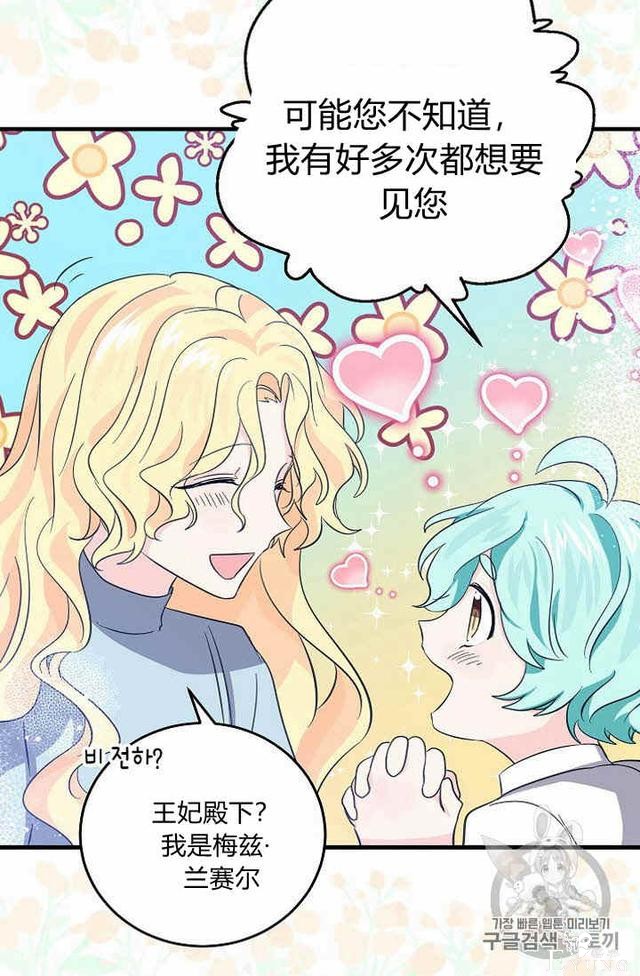 漫画：韩漫-某勇者的前女友 37-6.jpg