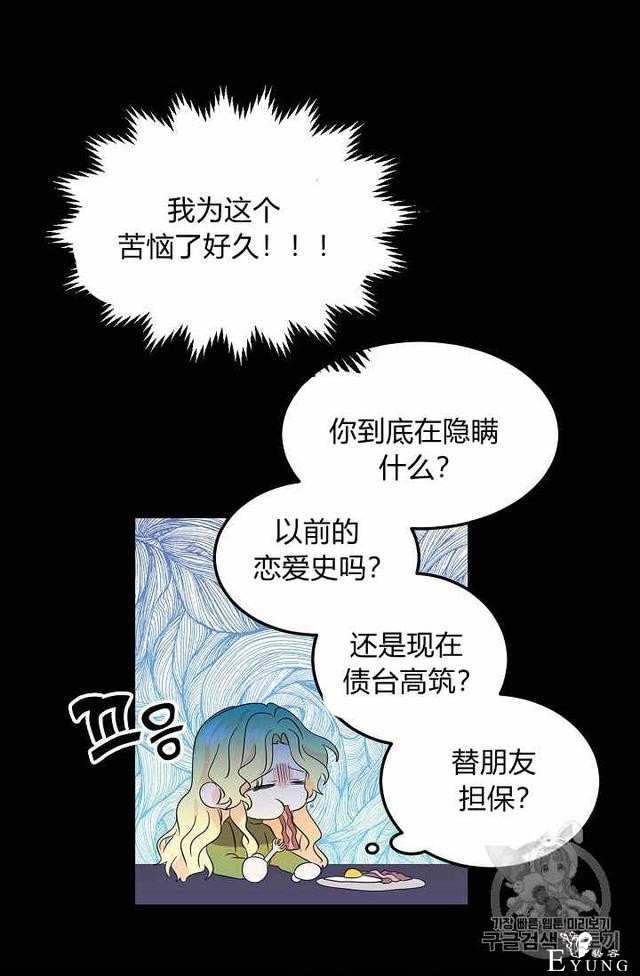 漫画：韩漫-某勇者的前女友 37-35.jpg