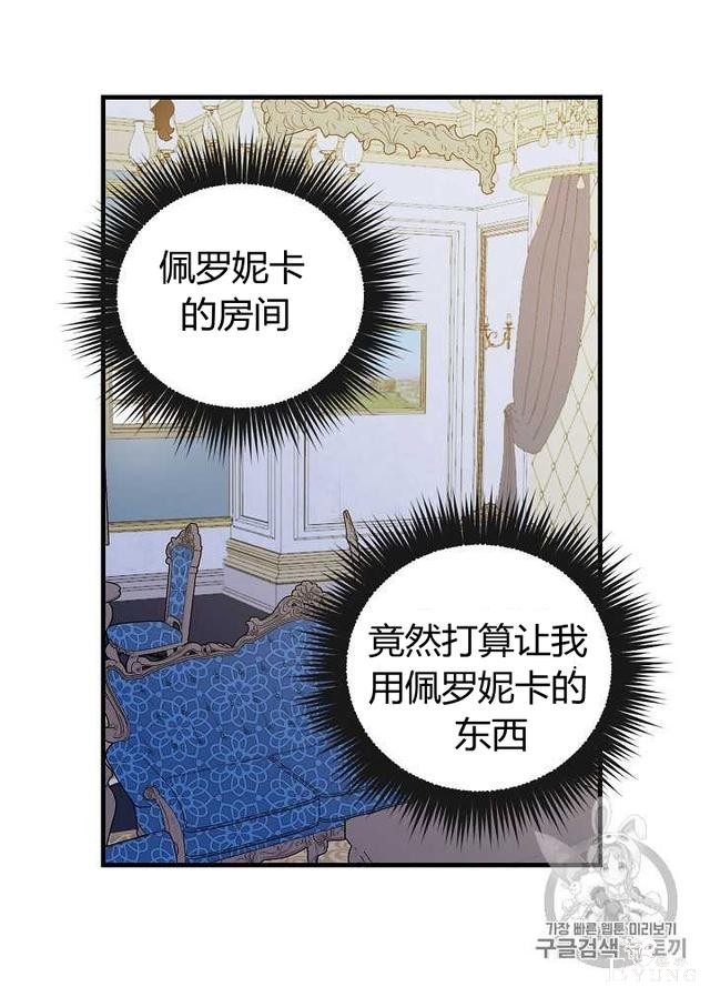 漫画：韩漫-影子皇妃14-82.jpg