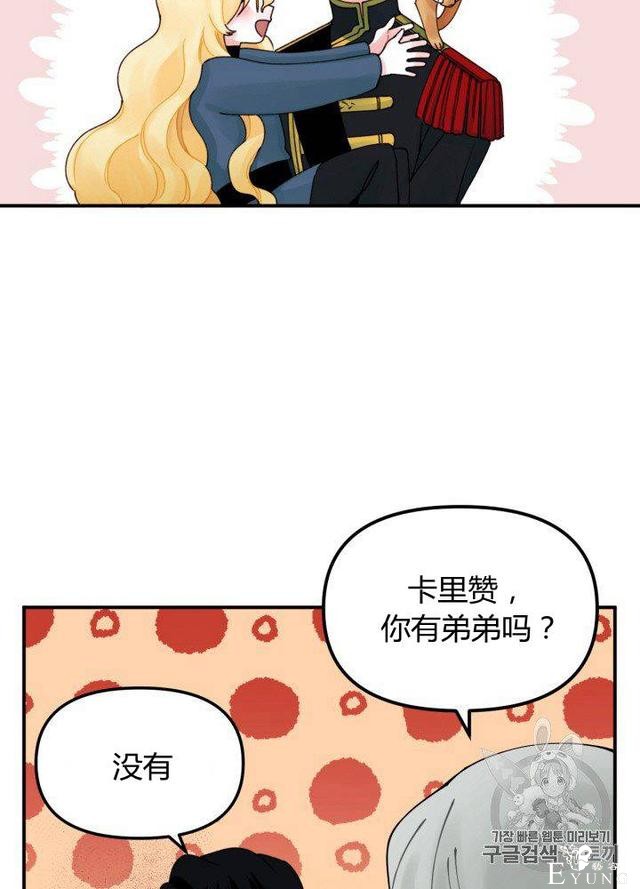 漫画：韩漫-垃圾桶里的公主 21-26.jpg