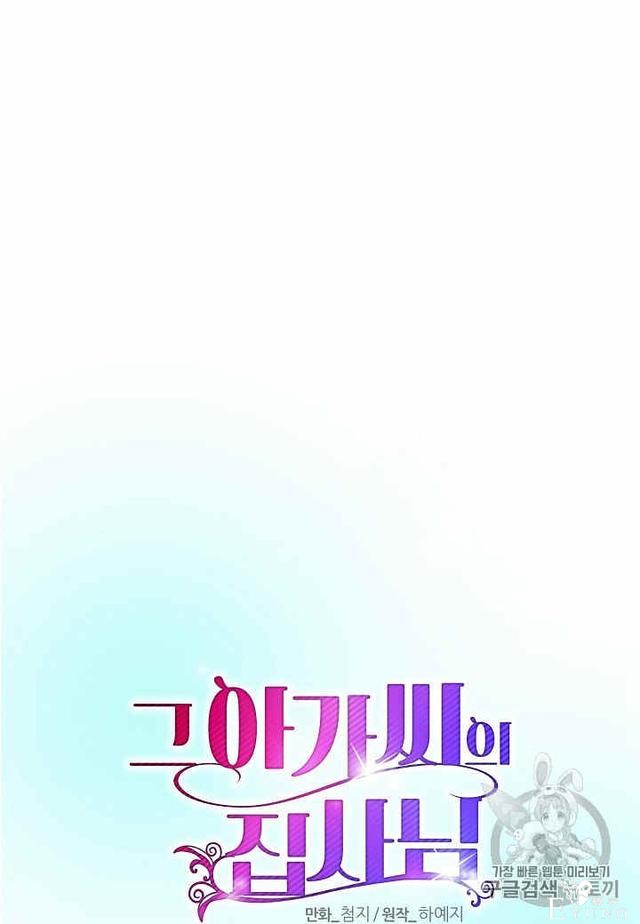 漫画：韩漫-那个小姐的管家32-27.jpg