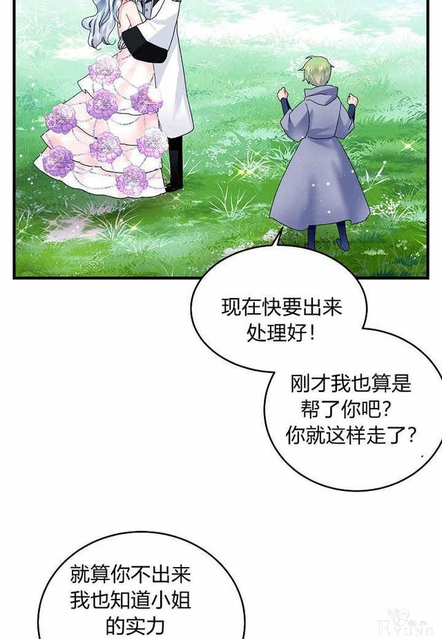 漫画：韩漫-那个小姐的管家32-41.jpg
