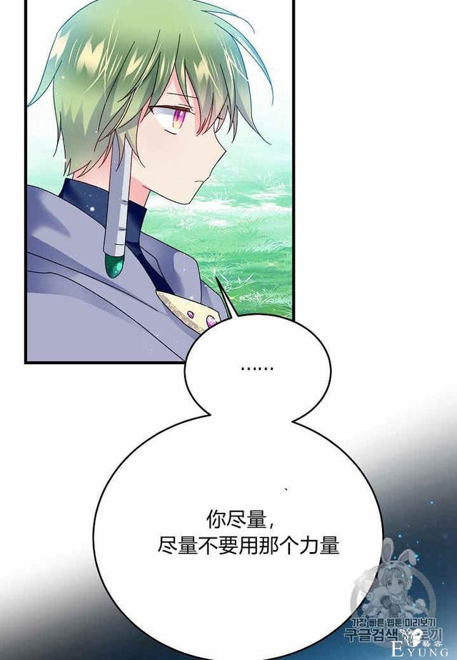 漫画：韩漫-那个小姐的管家32-67.jpg