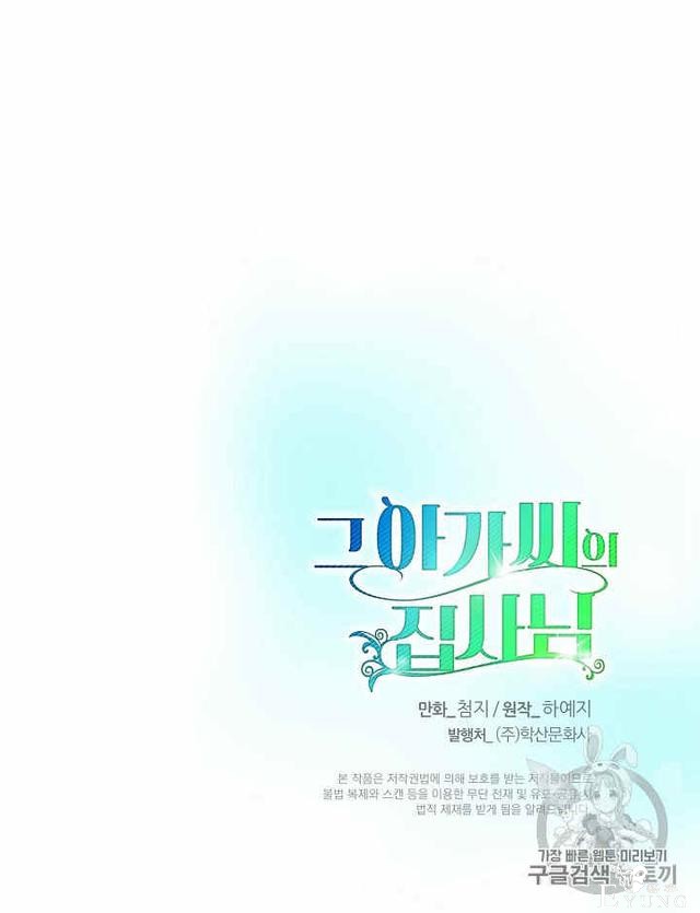 漫画：韩漫-那个小姐的管家32-74.jpg