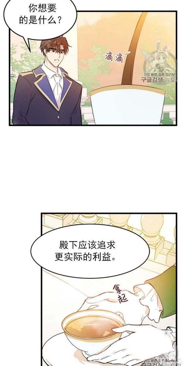 漫画：韩漫-恶女的重生 7-32.jpg