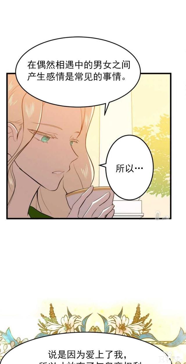 漫画：韩漫-恶女的重生 7-37.jpg