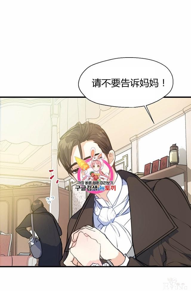 漫画：韩漫-陛下请不要杀我8-1.jpg