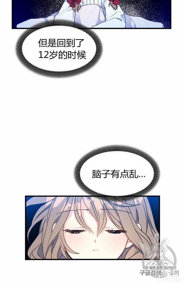 漫画：韩漫-陛下请不要杀我8-4.jpg