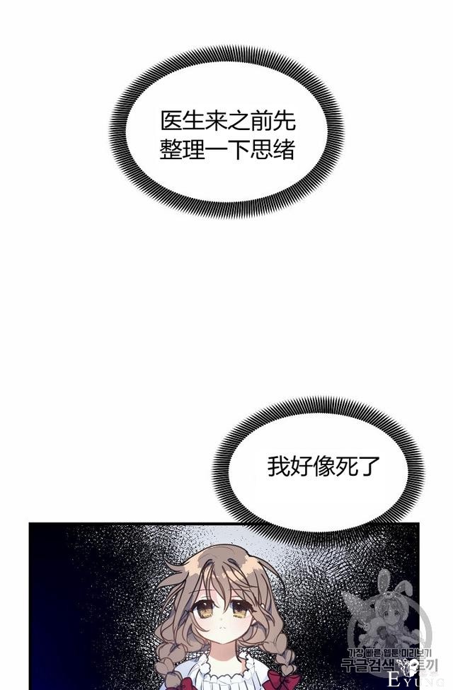 漫画：韩漫-陛下请不要杀我8-3.jpg
