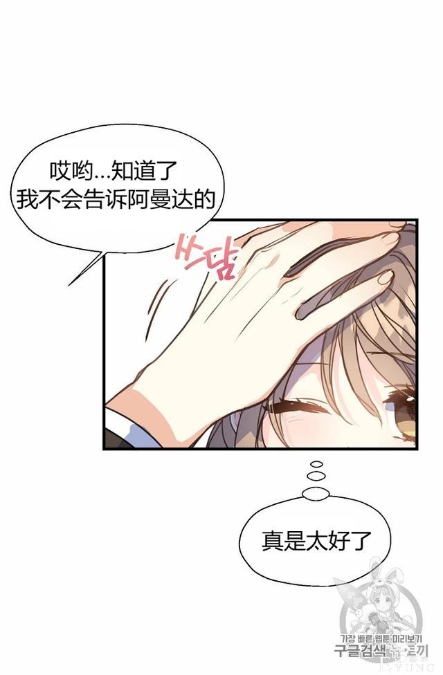 漫画：韩漫-陛下请不要杀我8-2.jpg