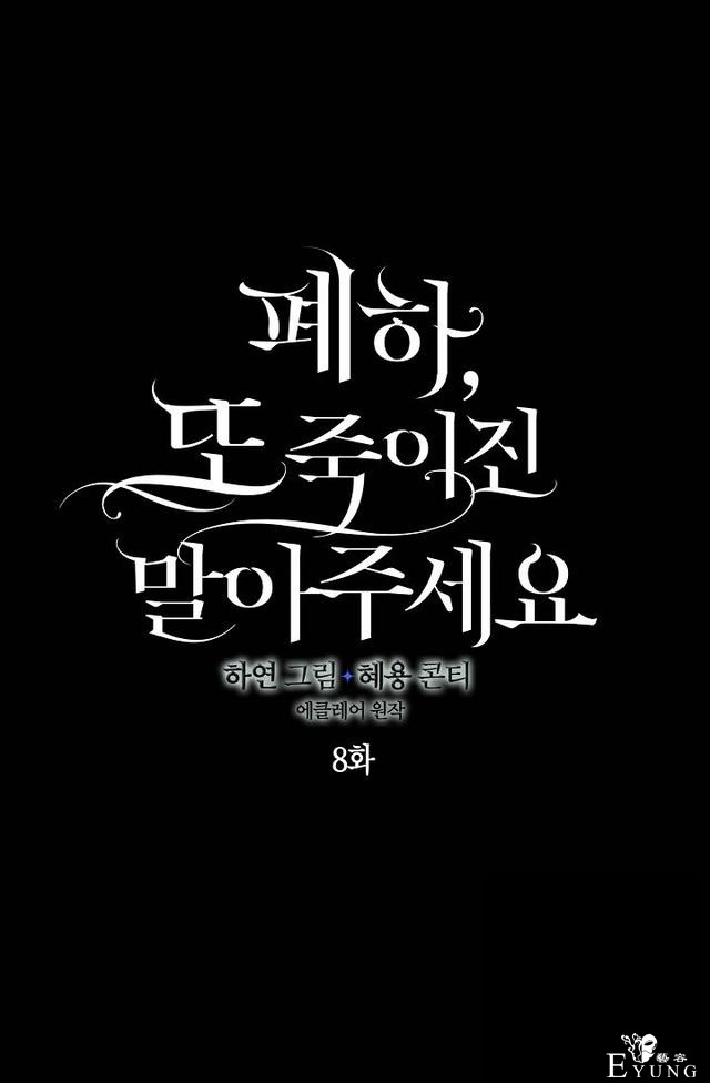 漫画：韩漫-陛下请不要杀我8-9.jpg