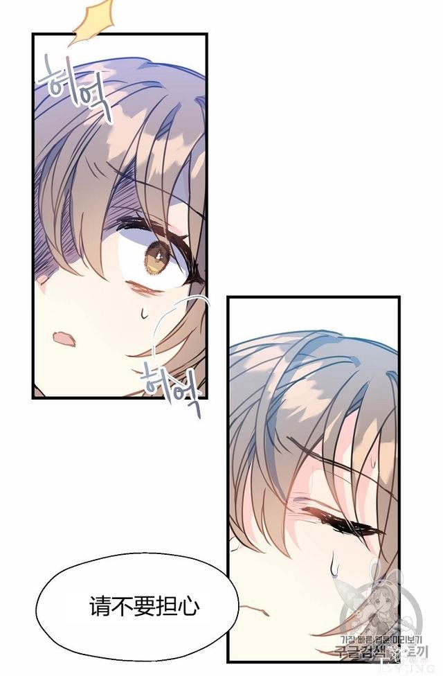 漫画：韩漫-陛下请不要杀我8-17.jpg