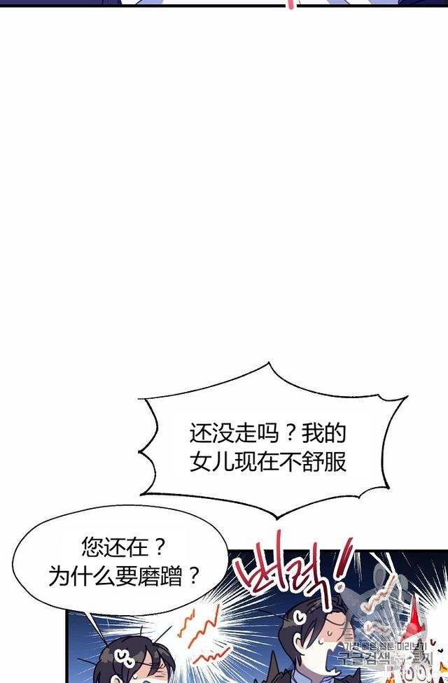 漫画：韩漫-陛下请不要杀我8-22.jpg