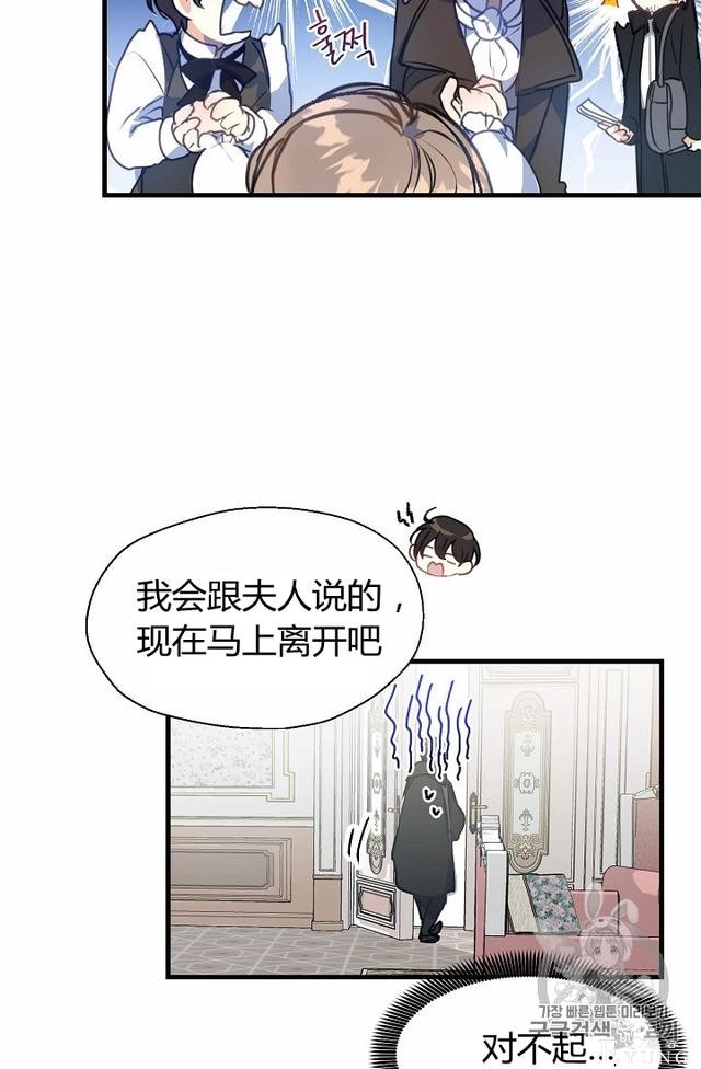 漫画：韩漫-陛下请不要杀我8-23.jpg